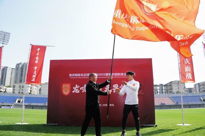 宝威体育官方入口-开启队史首个中超赛季，重庆铜梁龙今日上午举行出征仪式